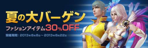 画像ギャラリー No.001のサムネイル画像 / 「Forsaken World」のファッションアイテムが本日から期間限定で30%OFFに