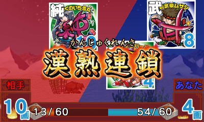 画像ギャラリー No.004のサムネイル画像 / 画数の多さでいざ勝負。ニンテンドー3DS用ソフト「ビックリマン漢熟覇王 三位動乱戦創紀」，2011年夏に発売決定