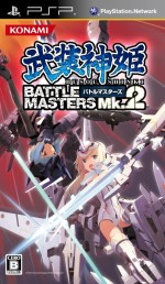 画像ギャラリー No.001のサムネイル画像 / PSP「武装神姫BATTLE MASTERS Mk.2」が発売延期。新たな発売日は3週遅れの9月22日に