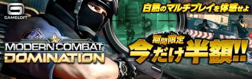 画像ギャラリー No.001のサムネイル画像 / PS3版「モダンコンバット：ドミネーション」体験版制限解除キーが期間限定で半額に