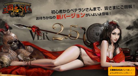 画像ギャラリー No.001のサムネイル画像 / 「三国志SAGA」，新機能追加やシステム改善などの“Ver2.5”が26日に実施