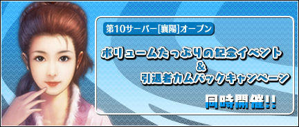 画像ギャラリー No.001のサムネイル画像 / 「三国志SAGA」新サーバー「襄陽」をオープン。同サーバー限定イベント実施