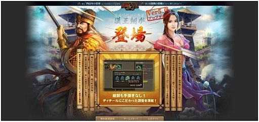 画像ギャラリー No.002のサムネイル画像 / 「三国志SAGA」，アップデートVer5.0「最」のプロモーションページを本日開設