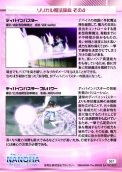 画像ギャラリー No.005のサムネイル画像 / 劇場版「魔法少女リリカルなのは」のトレーディングカードが12月22日に発売