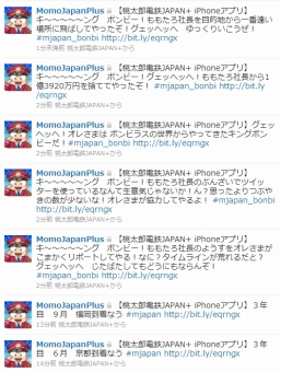 画像ギャラリー No.002のサムネイル画像 / iPhone「桃太郎電鉄JAPAN+」累計100万DL達成。Ver.Up版も登場