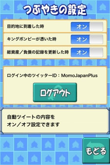 画像ギャラリー No.003のサムネイル画像 / iPhone「桃太郎電鉄JAPAN+」累計100万DL達成。Ver.Up版も登場