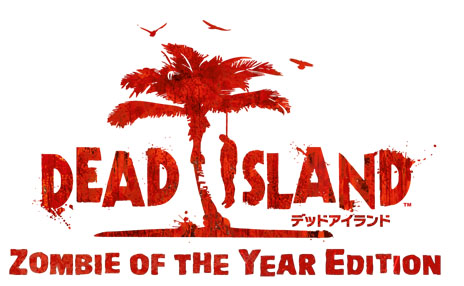 画像ギャラリー No.011のサムネイル画像 / DLC全部入りのお得なパッケージ「DEAD ISLAND: ZOMBIE OF THE YEAR EDITION」が11月1日に発売決定