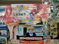 画像ギャラリー No.006のサムネイル画像 / 「ToHeart2 DX PLUS」,全国の販売店による店頭ディスプレイの人気ナンバーワンを決めるコンテスト開催中。特製テレカが当たるチャンスも