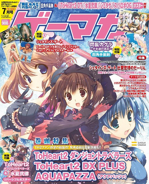 画像ギャラリー No.002のサムネイル画像 / 「ゲーマガ」7月号は「ToHeart2 ダンジョントラベラーズ」などアクアプラスの新作を大特集。「閃乱カグラ」の下敷きほか,盛りだくさんの豪華付録用イラスト公開
