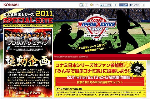 画像ギャラリー No.005のサムネイル画像 / 「コナミ日本シリーズ 2011」,コナミ賞の中間発表やTシャツデザインが公開