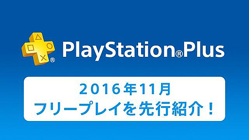 画像ギャラリー No.002のサムネイル画像 / 11月のPS Plus提供コンテンツ情報。フリープレイには「Gone Home」「BEYOND: Two Souls」「魔界戦記ディスガイア4 Return」が登場