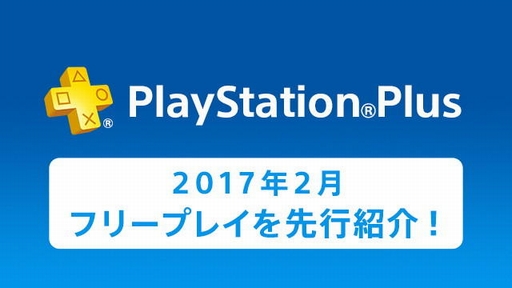 画像ギャラリー No.017のサムネイル画像 / 2月のPS Plus提供コンテンツ情報。「ALIENATION」「LBP3」がフリープレイ，PS Plus加入者なら「アサシン クリード」2作品が100円になる企画も