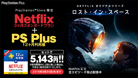 画像ギャラリー No.002のサムネイル画像 / 6月のPS Plus加入者向け提供コンテンツが本日公開。NetflixとPS Plus利用権のお得なセットも販売中