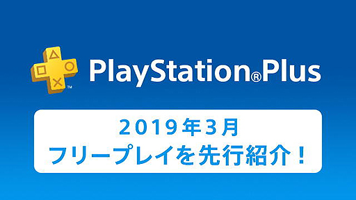 画像ギャラリー No.005のサムネイル画像 / フリープレイに「CoD モダン・ウォーフェア リマスタード」と「地球防衛軍4.1」が登場。3月のPS Plus特典情報が一部公開