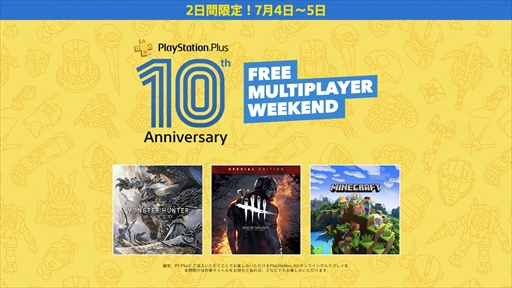 画像ギャラリー No.005のサムネイル画像 / PlayStation Plus，サービス開始10周年を記念した特別テーマの配布が決定。7月4日と5日には「FREE MULTIPLAYER WEEKEND」が開催