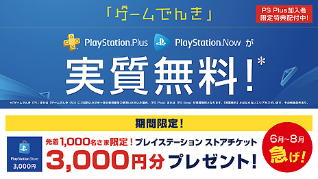 画像ギャラリー No.006のサムネイル画像 / フリープレイは「ハンターズアリーナ：レジェンド」（PS5/PS4）などの3タイトル。8月のPS Plus特典情報が公開