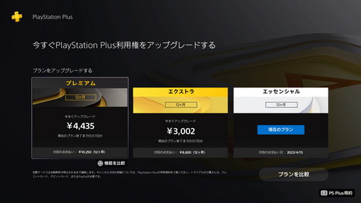 画像ギャラリー No.002のサムネイル画像 / リニューアルされたPS Plusを体験。プレミアムプランには400タイトル以上が用意され,一部のクラシックゲームでは巻き戻しや画質設定も可能