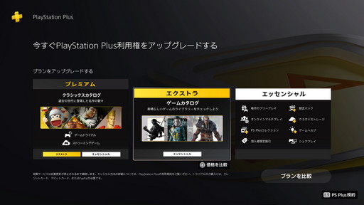 画像ギャラリー No.003のサムネイル画像 / リニューアルされたPS Plusを体験。プレミアムプランには400タイトル以上が用意され,一部のクラシックゲームでは巻き戻しや画質設定も可能