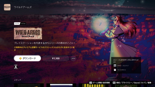 画像ギャラリー No.009のサムネイル画像 / リニューアルされたPS Plusを体験。プレミアムプランには400タイトル以上が用意され,一部のクラシックゲームでは巻き戻しや画質設定も可能