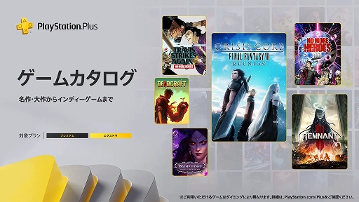 画像ギャラリー No.001のサムネイル画像 / 「クライシス コア FFVII リユニオン」「Remnant 2」「ノーモア★ヒーローズ3」など7作品がPS Plus ゲームカタログに登場。7月16日提供開始