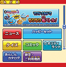 画像ギャラリー No.002のサムネイル画像 / 「マックでDS」にて3DS「スライムもりもりドラゴンクエスト3　大海賊としっぽ団」関連コンテンツの配信が11月4日開始。「メタルキングの剣」を入手せよ