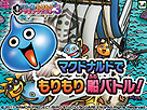 画像ギャラリー No.005のサムネイル画像 / 「マックでDS」にて3DS「スライムもりもりドラゴンクエスト3　大海賊としっぽ団」関連コンテンツの配信が11月4日開始。「メタルキングの剣」を入手せよ