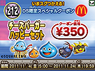 画像ギャラリー No.006のサムネイル画像 / 「マックでDS」にて3DS「スライムもりもりドラゴンクエスト3　大海賊としっぽ団」関連コンテンツの配信が11月4日開始。「メタルキングの剣」を入手せよ