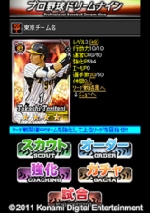 画像ギャラリー No.005のサムネイル画像 / 「プロ野球スピリッツ2011」などKONAMIのプロ野球ゲームが次々登場