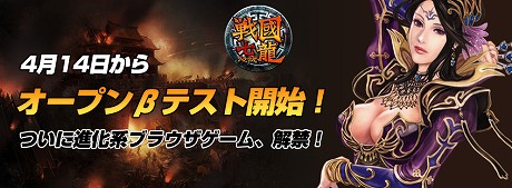 画像ギャラリー No.001のサムネイル画像 / DING，ブラウザゲーム「戦国七龍」のオープンβテストを4月14日15：00より実施。アイテムがもらえる「“いざ、出陣”キャンペーン」も開催 