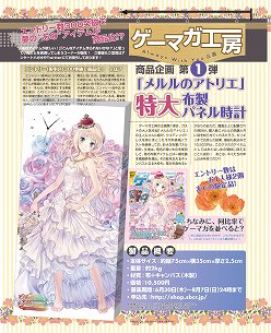 画像ギャラリー No.002のサムネイル画像 / 花嫁メルルの特大時計を商品化する新企画も。とにかく「メルルのアトリエ」押しのゲーマガ8月号から「ゲーマガ@無料版」をお届け