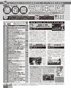 画像ギャラリー No.020のサムネイル画像 / 花嫁メルルの特大時計を商品化する新企画も。とにかく「メルルのアトリエ」押しのゲーマガ8月号から「ゲーマガ@無料版」をお届け