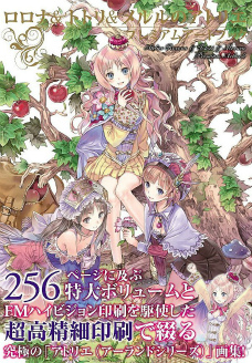 画像ギャラリー No.004のサムネイル画像 / アーランドのすべてが詰まった画集「ロロナ&トトリ&メルルのアトリエ プレミアムアートブック」発売決定。サンプル画像をどーんと掲載