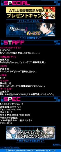 画像ギャラリー No.025のサムネイル画像 / 「デビルサバイバー2」,侵略者「セプテントリオン」や新キャラ「ケイタ」などの概要を押さえよう。携帯公式サイトにも最新情報が満載だ