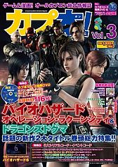 画像ギャラリー No.004のサムネイル画像 / ラジオ「ミュ〜コミ＋プラス」カプコンコーナー第12回は「カプコンバー」から放送