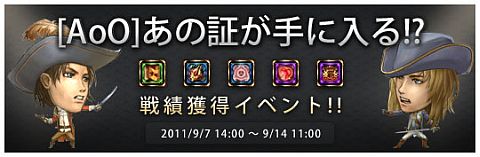画像ギャラリー No.002のサムネイル画像 / 「Age of Ocean」，戦績獲得イベントが開催。証や宝典箱を獲得するチャンス