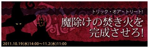 画像ギャラリー No.005のサムネイル画像 / 「Age of Ocean」交易品で魔除けの焚き火を完成させ，アイテムを入手しよう