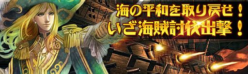 画像ギャラリー No.002のサムネイル画像 / 「Age of Ocean」，海賊討伐達成者に「私掠許可証」などの報酬をプレゼント