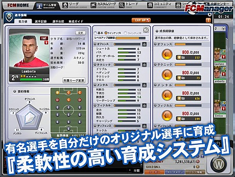 画像ギャラリー No.007のサムネイル画像 / HUE,サッカーチーム経営シミュレーション「FCマネージャー」のクローズドβテスター募集を開始,4Gamer枠は400人