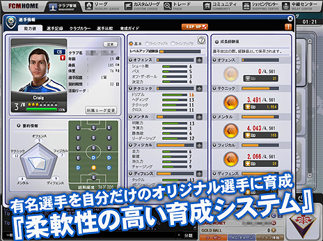 画像ギャラリー No.005のサムネイル画像 / 「FCマネージャー」の公式サイトがオープン。CBT用クライアントの先行ダウンロードが本日スタート
