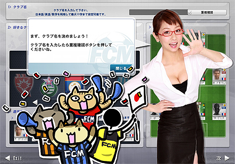 画像ギャラリー No.003のサムネイル画像 / サッカークラブ育成ゲーム「FCマネージャー」の正式サービスが本日スタート。サッカーの知識がない人もくつろいで楽しみたいタイトル