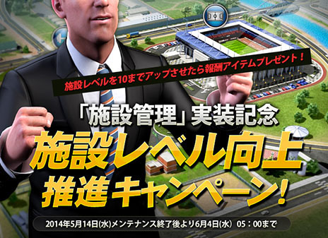 画像ギャラリー No.007のサムネイル画像 / 「FCマネージャー」，サッカーに関連する施設への投資を可能にする「施設管理」システムを本日実装