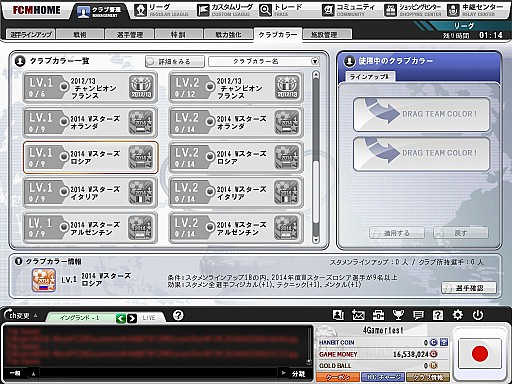 画像ギャラリー No.031のサムネイル画像 / 「FCマネージャー」がこれから始める人も，すぐに応援気分になれるアップデートと限定イベントを開催。新要素の先行体験レポート