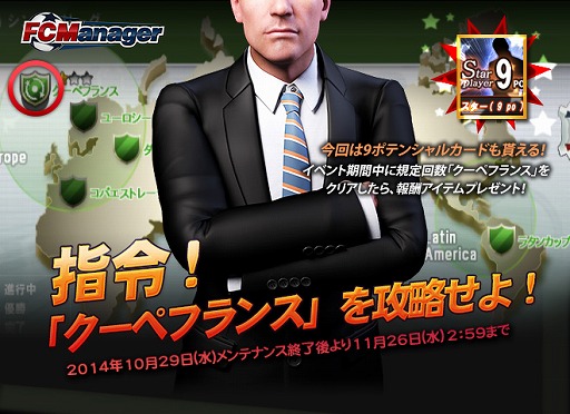 画像ギャラリー No.005のサムネイル画像 / 「FCマネージャー」,ボールがカボチャに変わるハロウィンイベントを開催