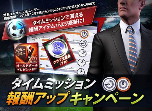 画像ギャラリー No.002のサムネイル画像 / 「FCマネージャー」,選手カードなどを獲得できる5大キャンペーンを実施
