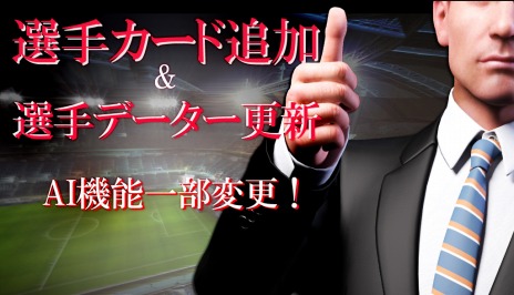 画像ギャラリー No.006のサムネイル画像 / 「FCマネージャー」，選手の能力上限を突破させる新要素「ALLSTARカード」を2月11日に実装。選手カード追加＆データ更新も