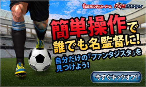画像ギャラリー No.002のサムネイル画像 / 「FCマネージャー」にクラブの強さを簡単に確認できる「戦略評価」や，引退選手カードを活躍しやすくする「クラシックカード」などが実装