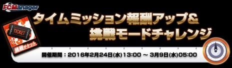 画像ギャラリー No.006のサムネイル画像 / 「FCマネージャー」対戦相手を自由に選べる「挑戦モード」を本日実装。各コンテンツの報酬を上方修正