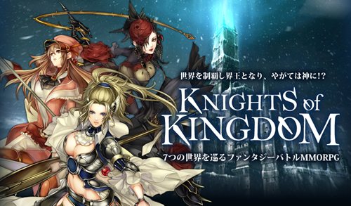画像ギャラリー No.014のサムネイル画像 / 「KNIGHTS of KINGDOM」クローズドβテスター募集枠を拡大。4Gamer読者枠は300名分が追加され合計800名分に＆9種類の上級職の情報が公開