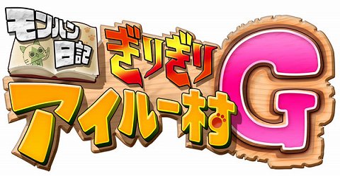 画像ギャラリー No.003のサムネイル画像 / 可愛いアイルー達が帰ってきた! 「モンハン日記 ぽかぽかアイルー村G」,2011年夏に発売予定。プロモーションムービーも掲載