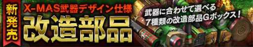画像ギャラリー No.003のサムネイル画像 / 「HOUNDS」クリスマスイベント開催&「3Dセキュア」導入によりプレミアムショップの販売アイテムから帰属設定が解除